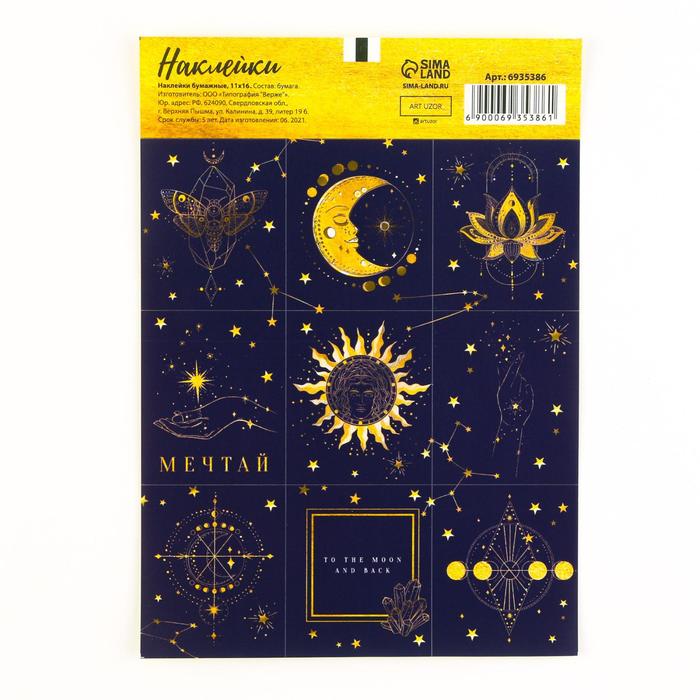 

Наклейки бумажные Magic, 11 х 15,5 см(10 шт.)