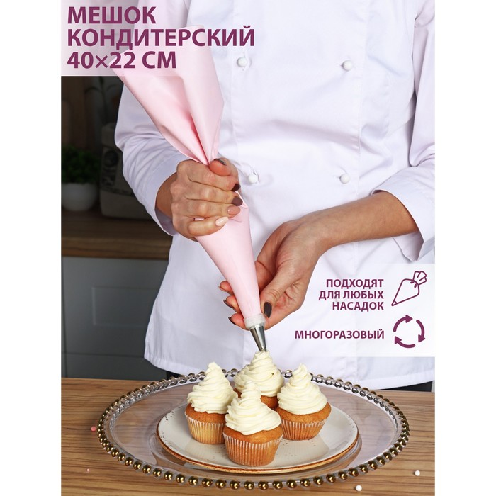 

Кондитерский мешок «Алирио», 40x22 см, цвет розовый