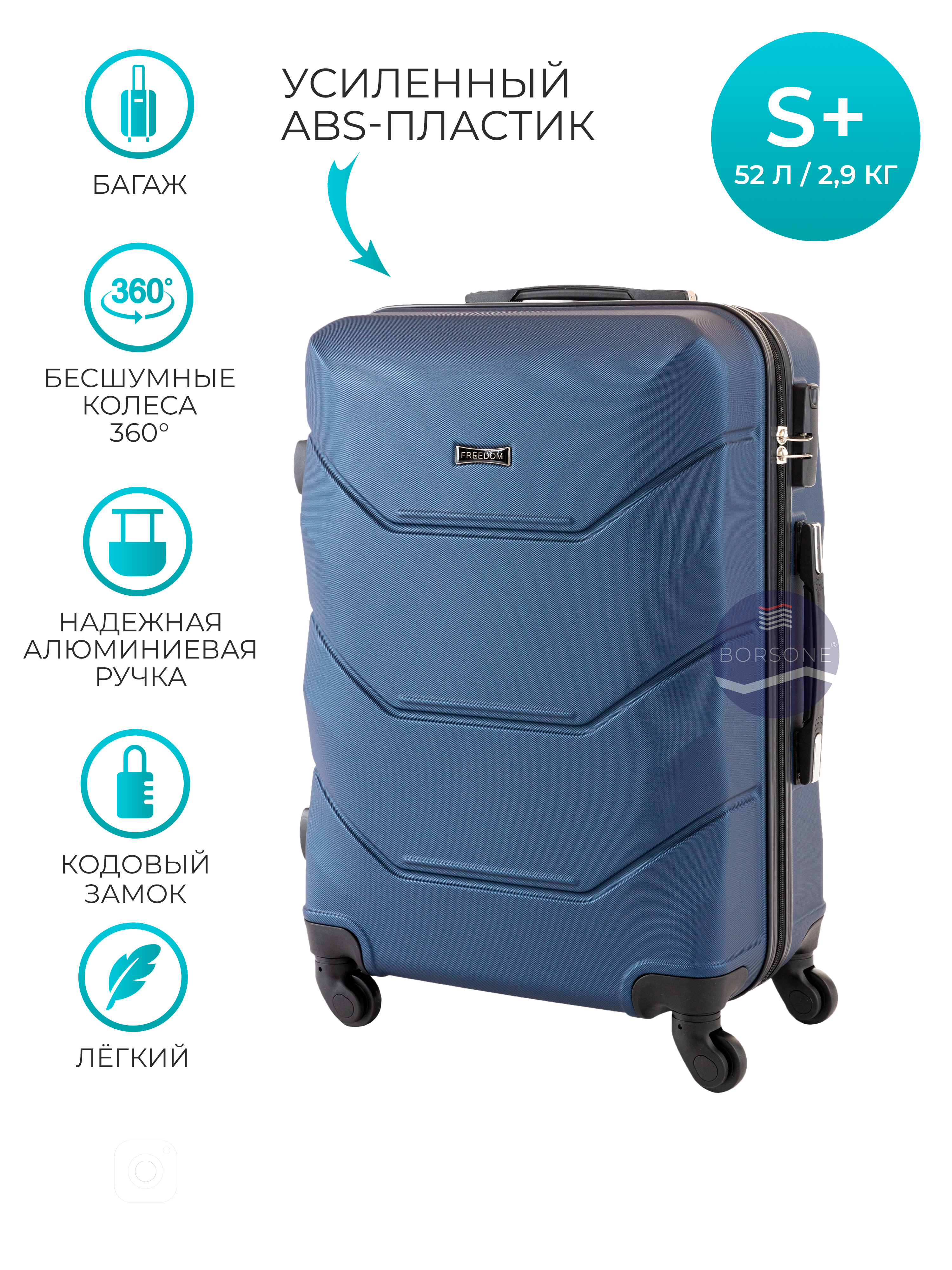 Чемодан унисекс Borsone Freedom синий, 58х39х23 см