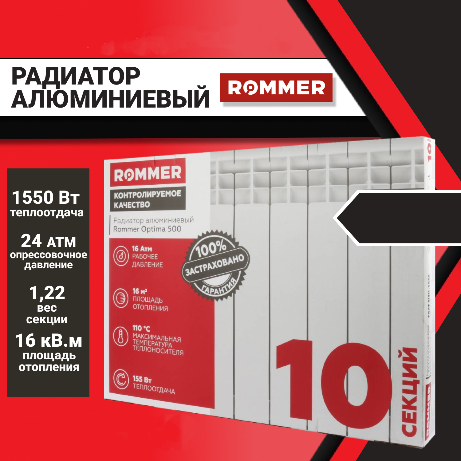 Радиатор отопления Rommer optima 500 алюминиевый 10 секций защита радиатора kia optima 2010 2013 chrome верх ооо депавто