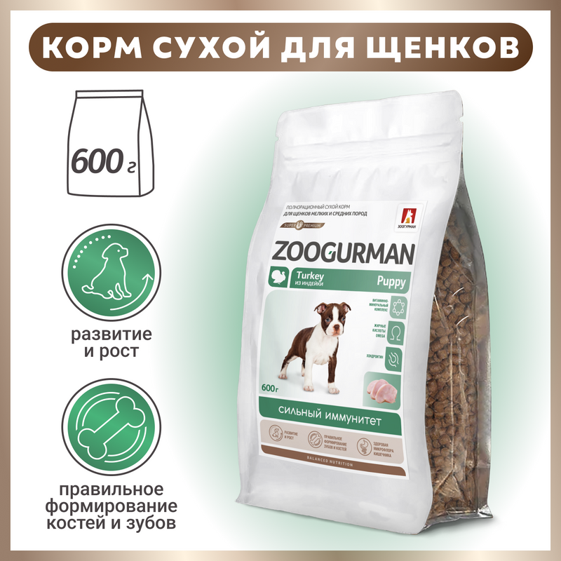 Cухой корм для щенков Zoogurman, для мелких и средних пород, индейка, 600г