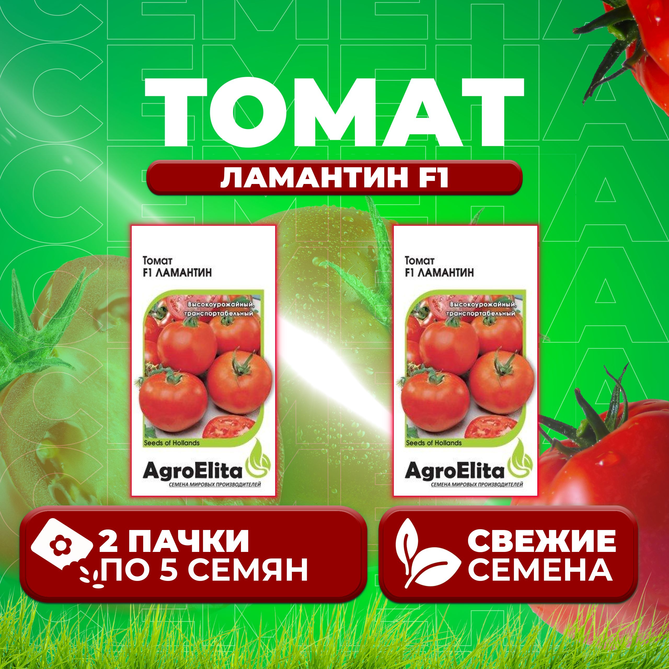 

Семена томат Ламантин F1 AgroElita 11000358-2 2 уп., 11000358
