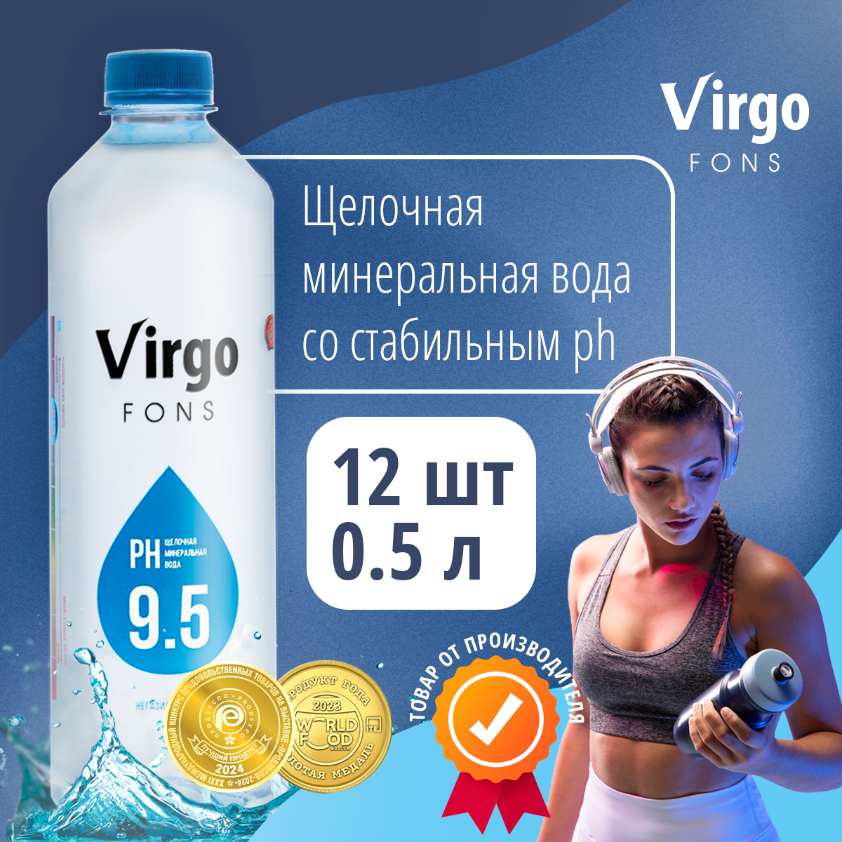 Вода питьевая Virgo fons природная щелочная pH 9.5, негазированная, 0,5 л х 12 шт