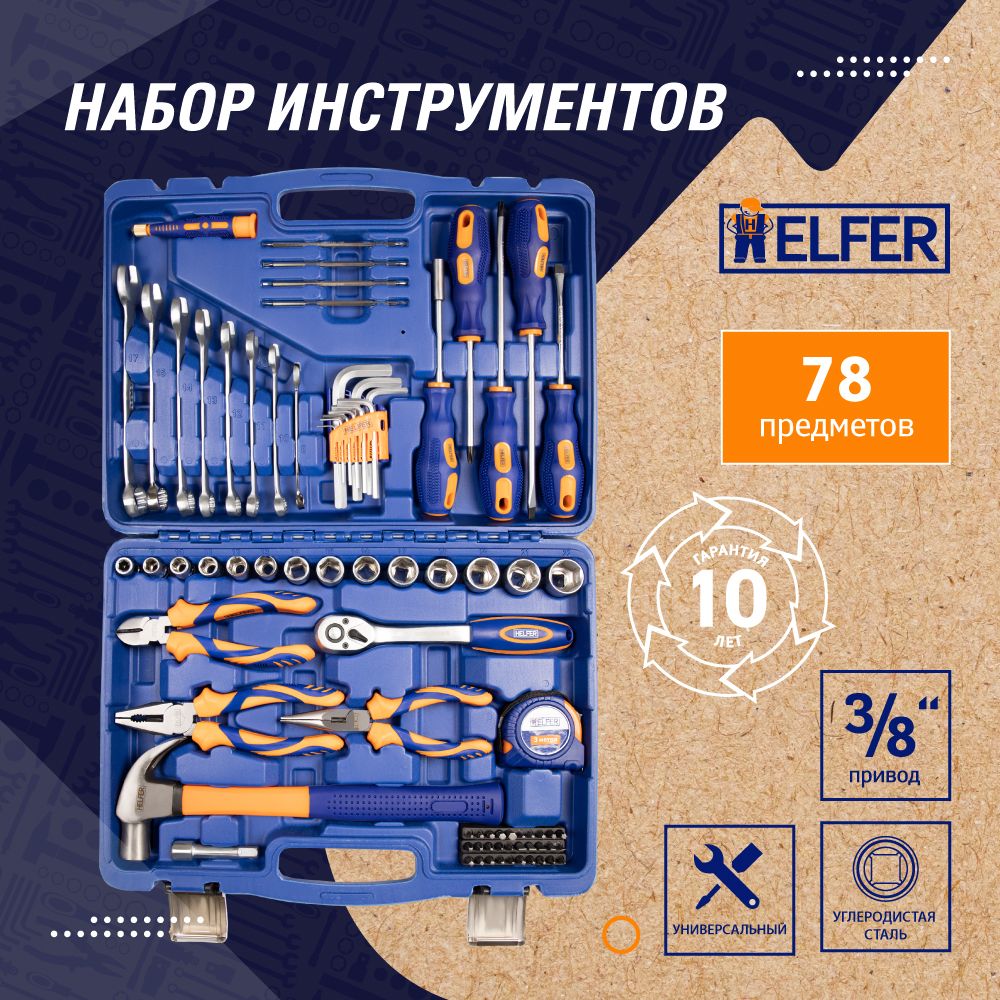 Набор Helfer HF005051 16459₽