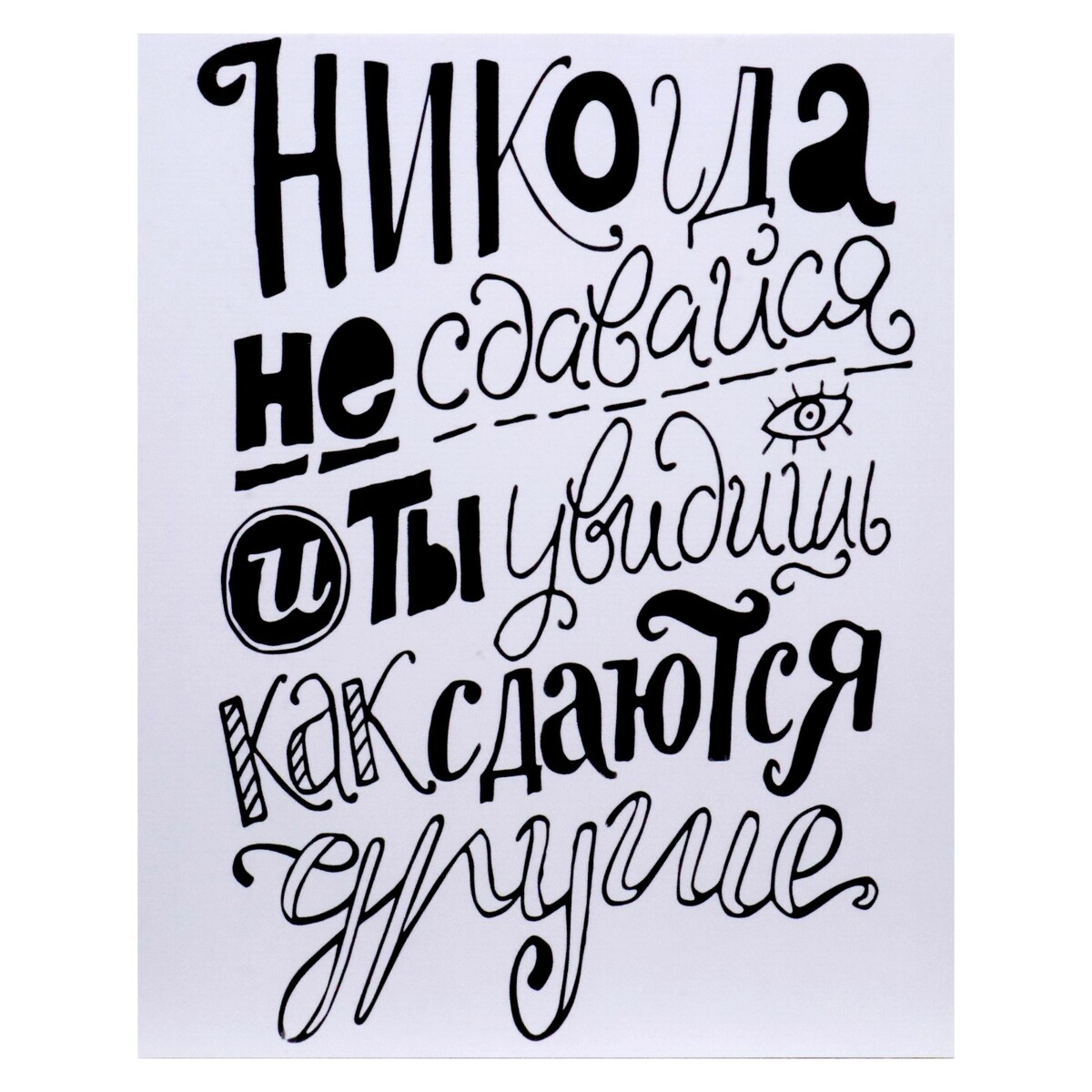 

КНР "Никогда не сдавайся", 40х50 см
