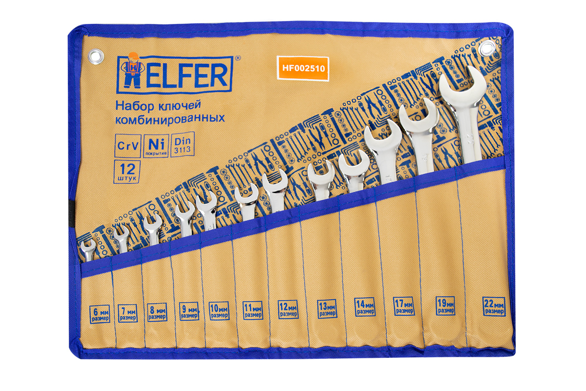 Набор Helfer HF002510