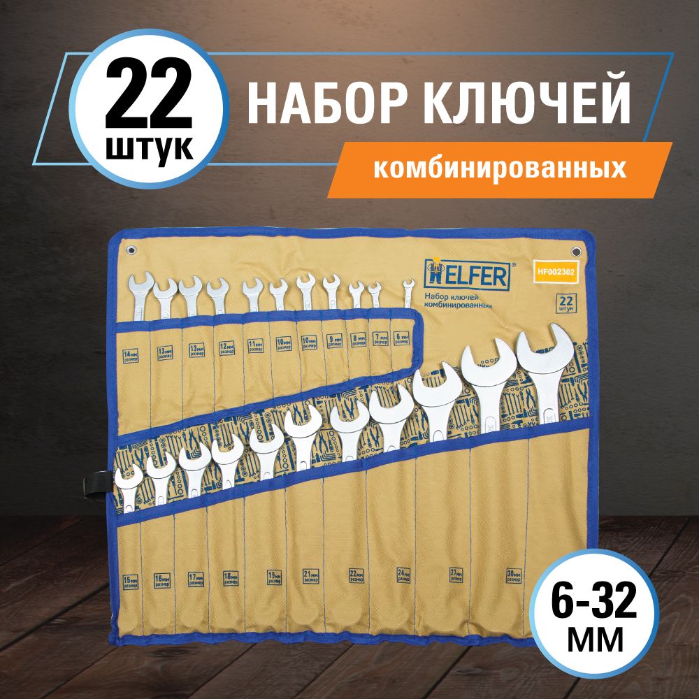 Набор Helfer HF002302 9480₽