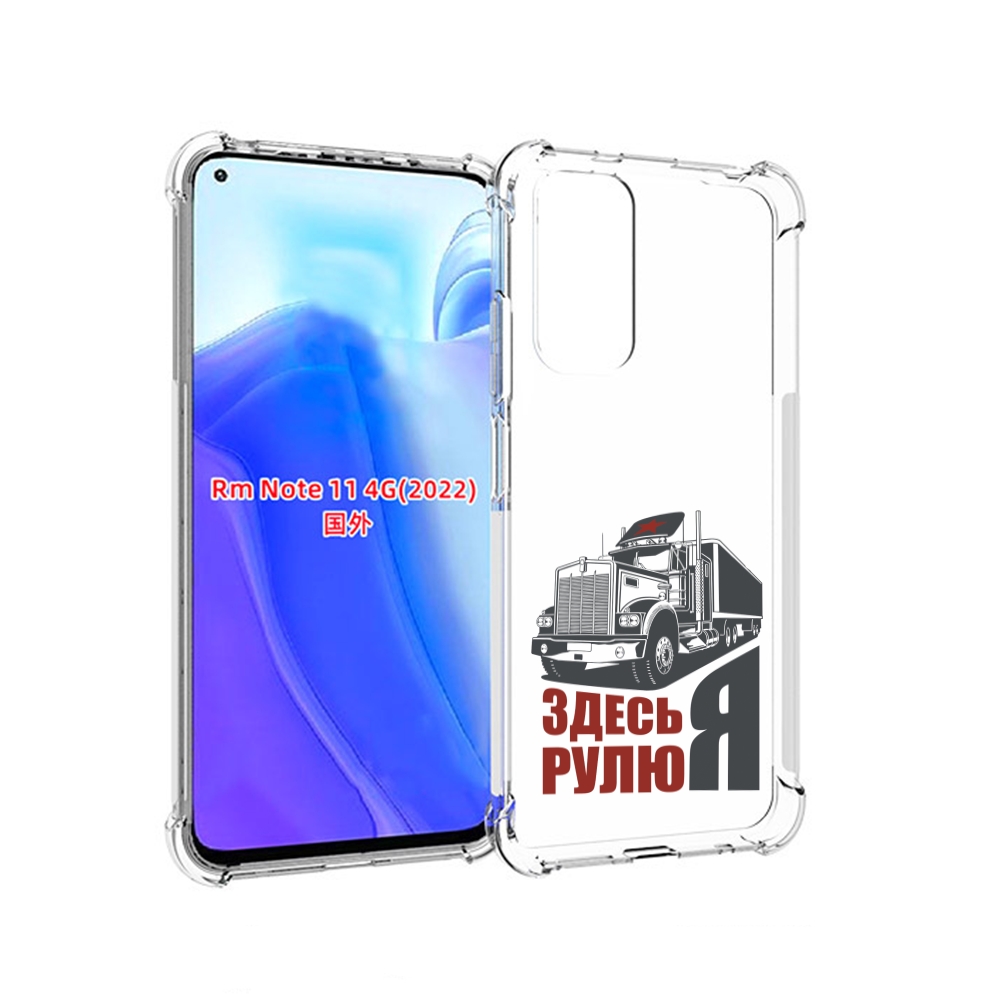 

Чехол MyPads здесь я рулю для Xiaomi Redmi Note 11 4G ( Глобальная версия ), Tocco