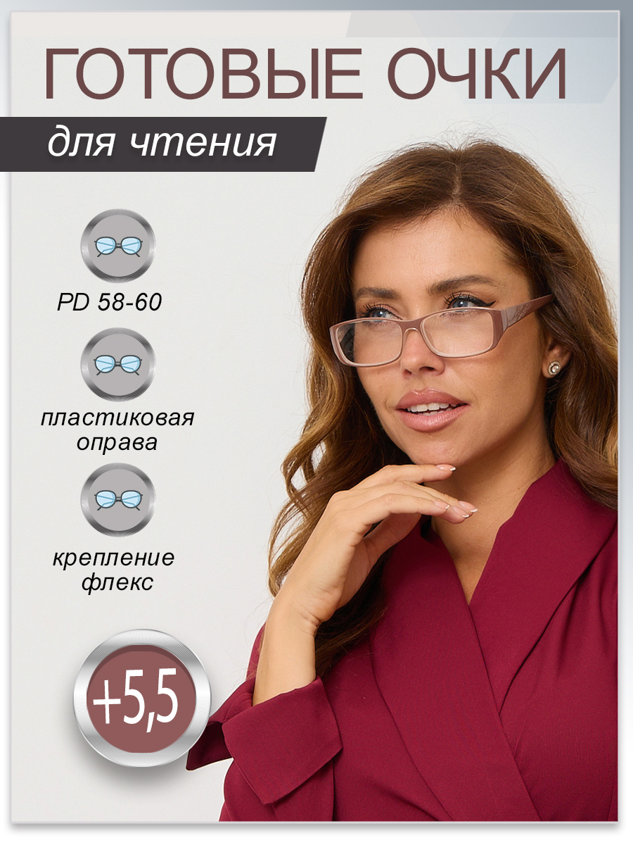 

Готовые очки Fabia Monti корригирующие, для чтения pd 58-60mm +5,5, FM0949
