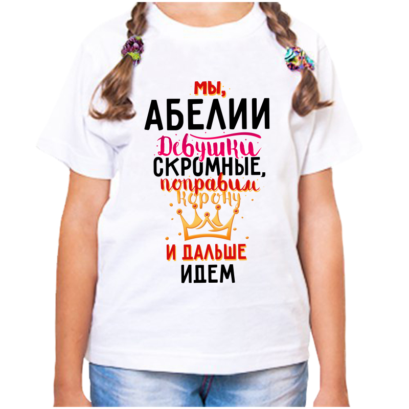 

Футболка девочке белая 28 р-р мы абелии девушки скромные, Белый, fdd_my_abelii_devushki_skromnye