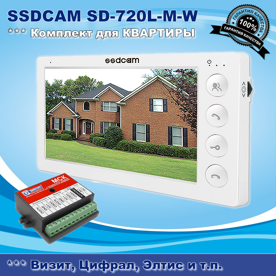 Видеодомофон Ssdcam SD-720L белый для квартиры 9160₽