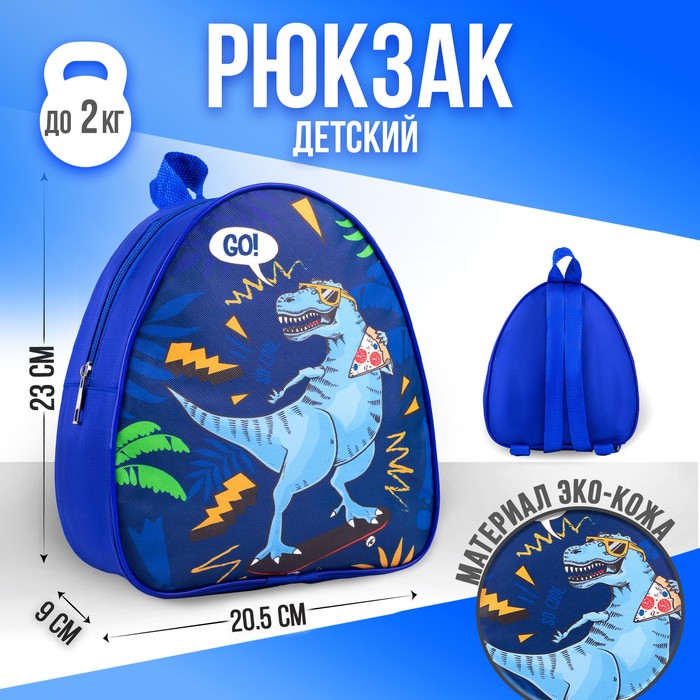 Рюкзак детский Go! Dinosaur, 23х20,5 см рюкзак детский go dinosaur 23х20 5 см