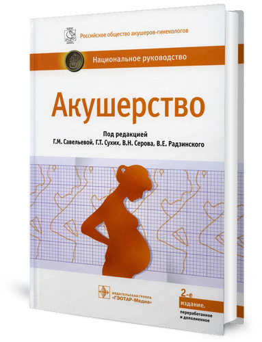 

Акушерство