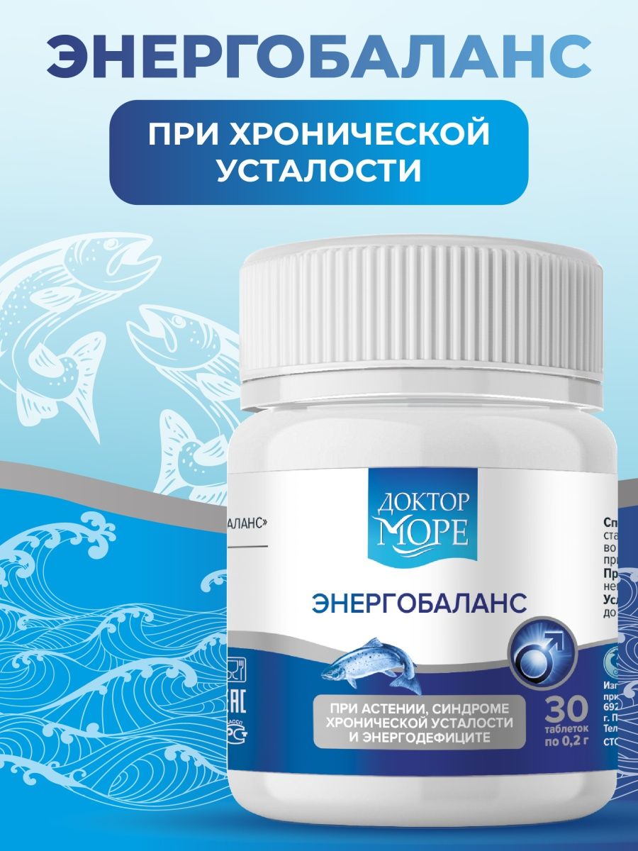 Вытяжка из молок лососевых рыб таблетки Доктор Море 30 шт.