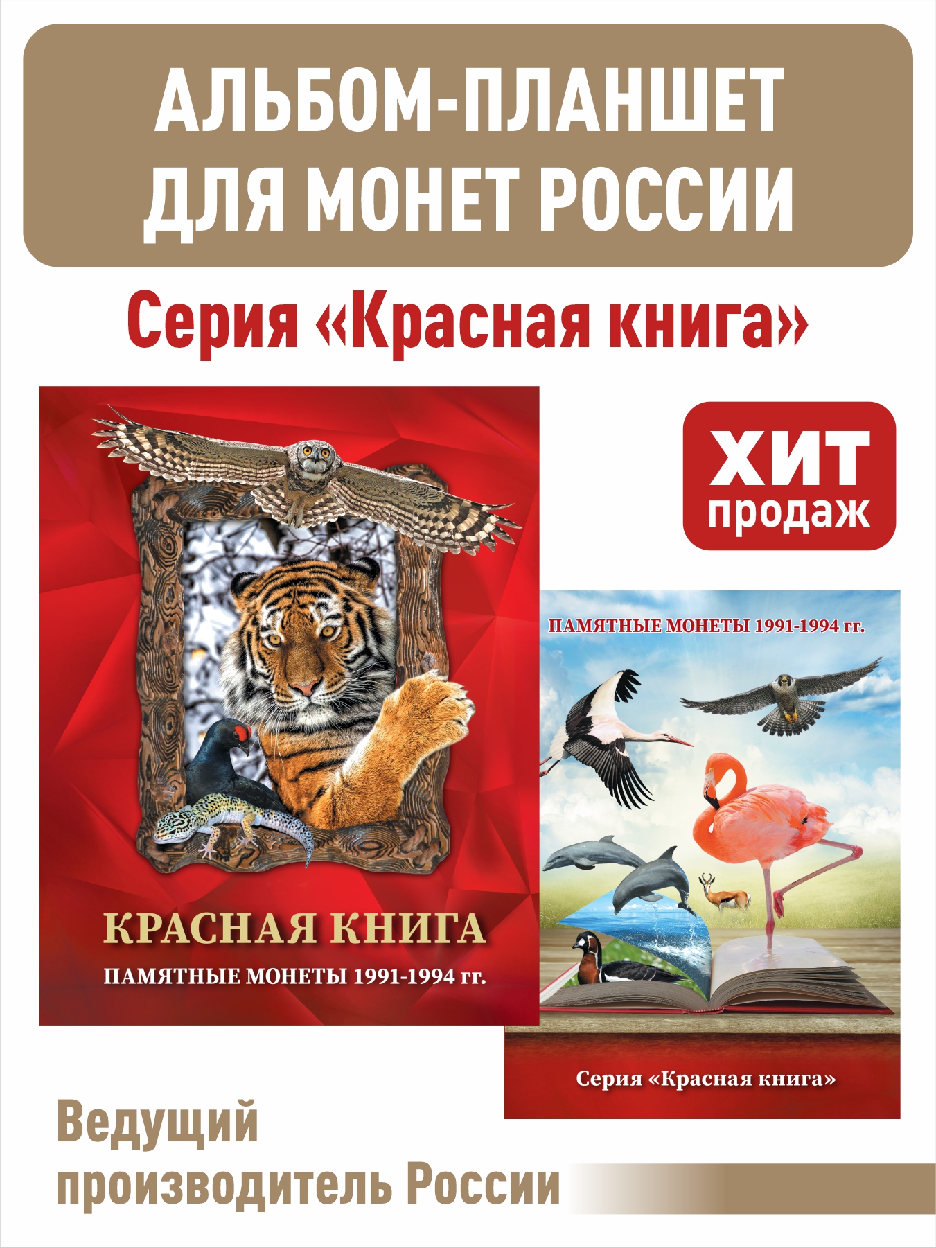 

Альбом-планшет, АЛЬБОМОВ, "Красная книга".АП-КККрасный., Красный, Альбом коллекционера