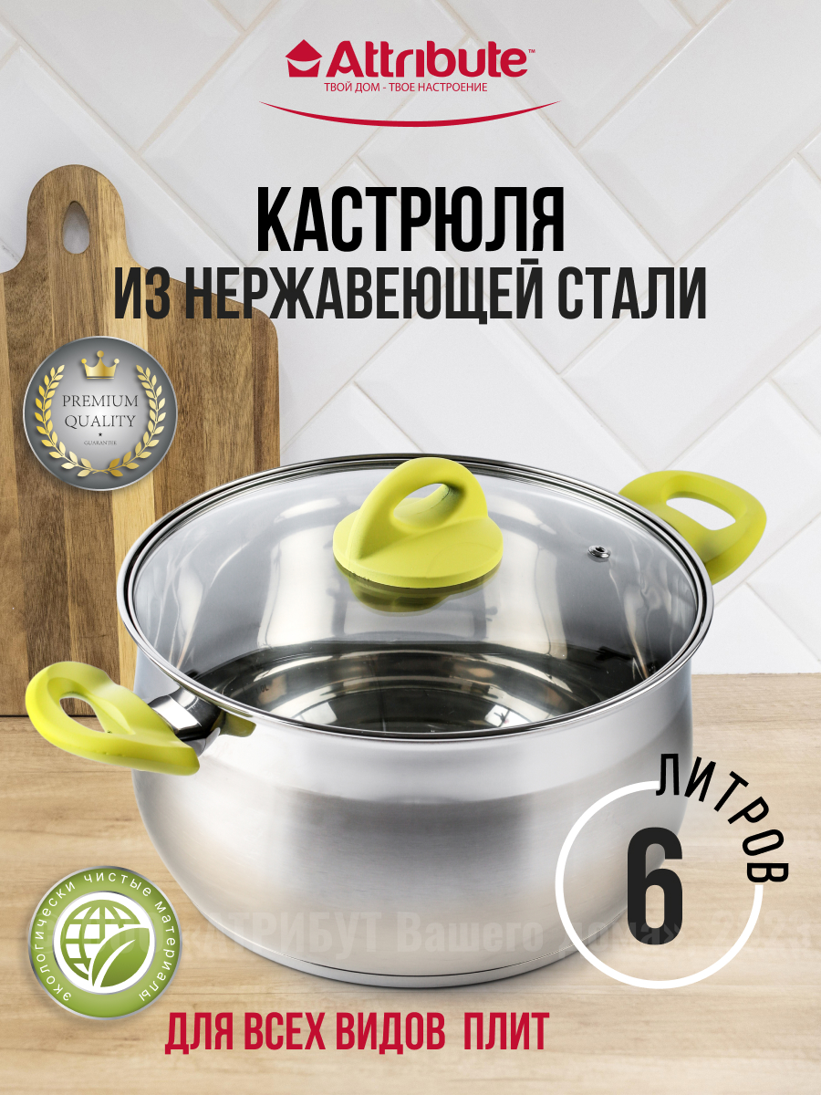 

Кастрюля Attribute Glory 6 л серебристый