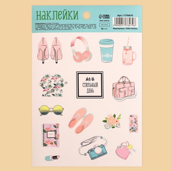 

Бумажные наклейки «Стильный день», 11 х 16 см(5 шт.)