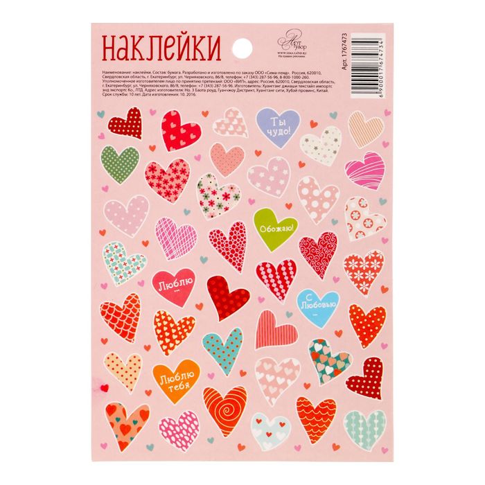 

Бумажные наклейки «Сердечки», 11 х 16 см(5 шт.)