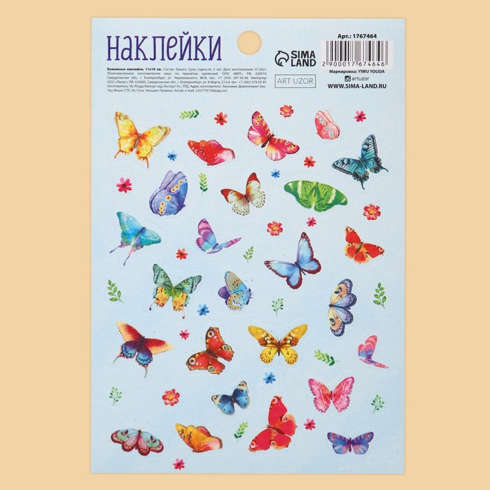 

Бумажные наклейки «Бабочки», 11 х 16 см(5 шт.)