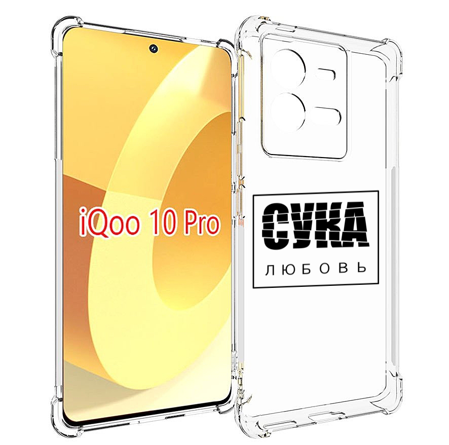 

Чехол MyPads су-любовь для Vivo iQOO 10 Pro, Прозрачный, Tocco