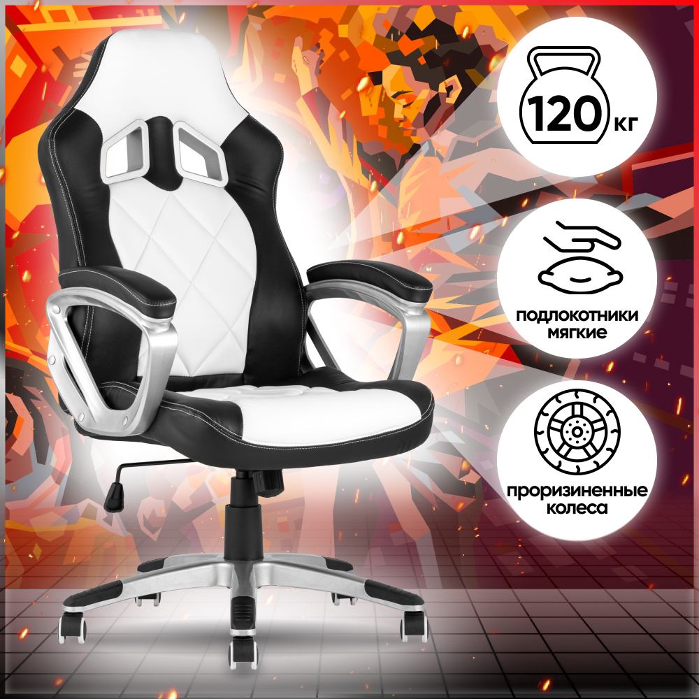 

Кресло спортивное TopChairs Continental, белое, Черный;белый