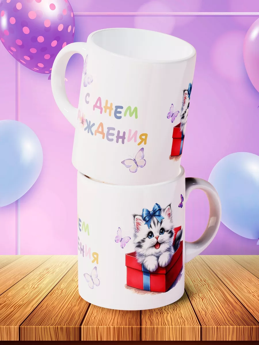 

Кружка Счастье в подарок KR-SDNEM-ROJD3-559 С Днём Рождения