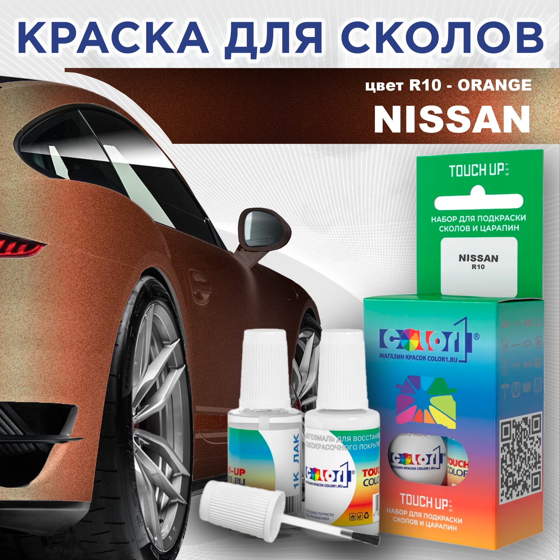 

Краска для сколов во флаконе с кисточкой COLOR1 для NISSAN, цвет R10 - ORANGE, Оранжевый