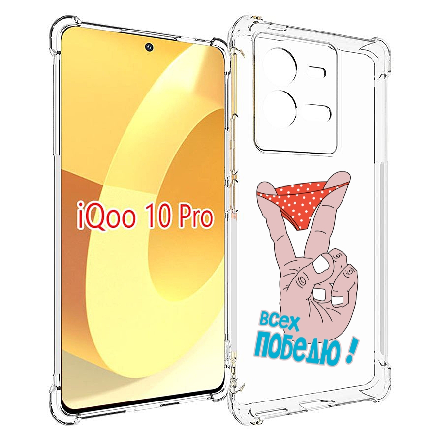 

Чехол MyPads всех победю для Vivo iQOO 10 Pro, Прозрачный, Tocco
