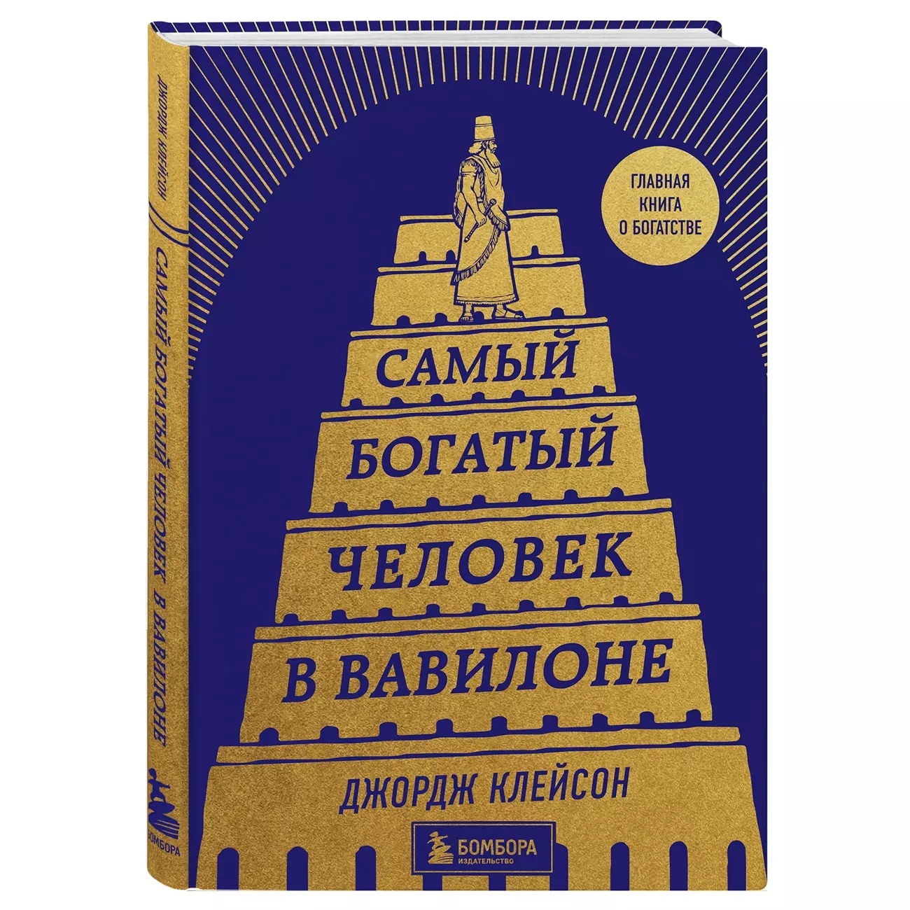 

Книга Самый богатый человек в Вавилоне