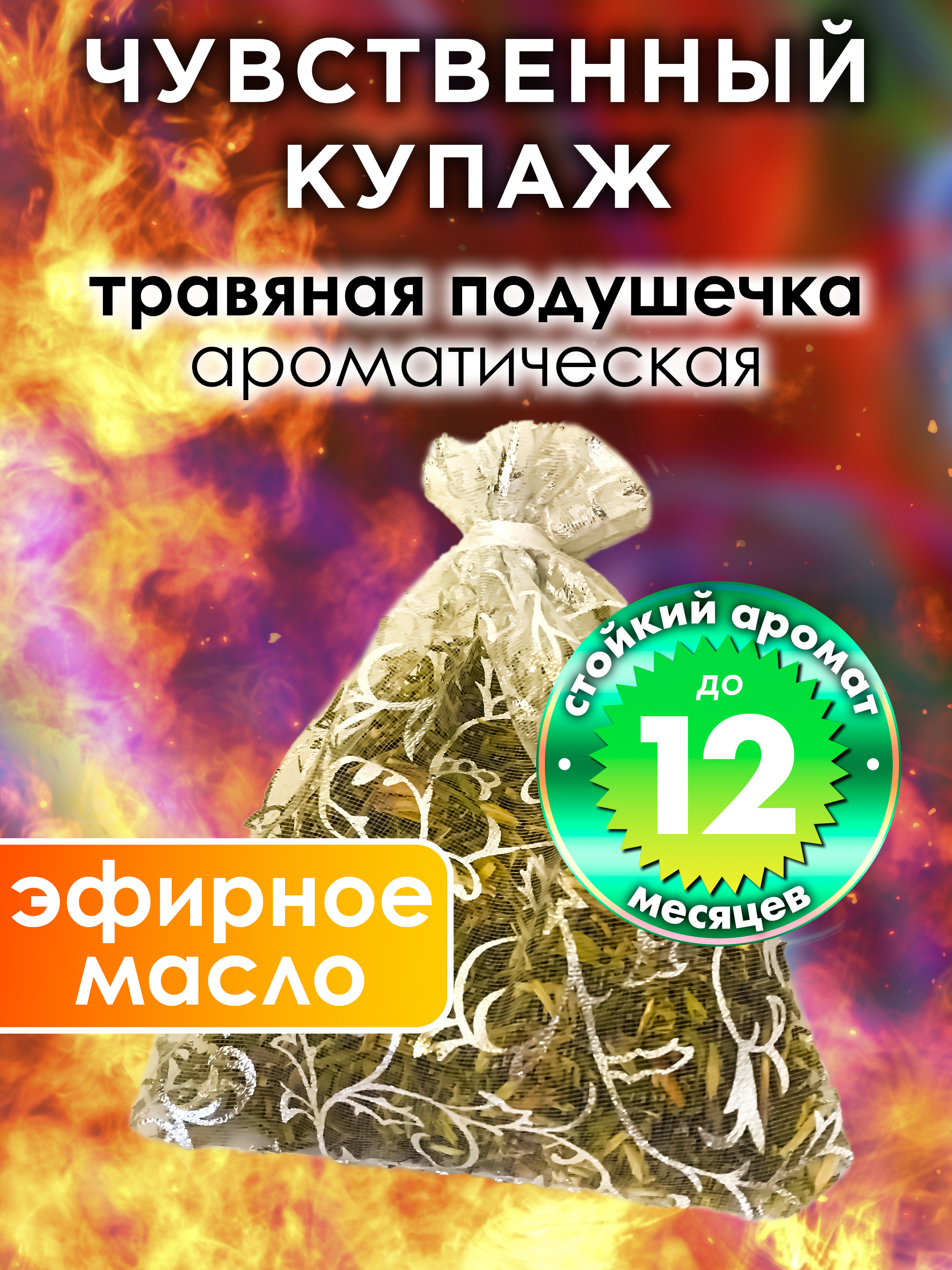 

Ароматическое саше Аурасо Чувственный купаж WDD-PLL-0118-OCE, WDD-PLL-0118-OCE