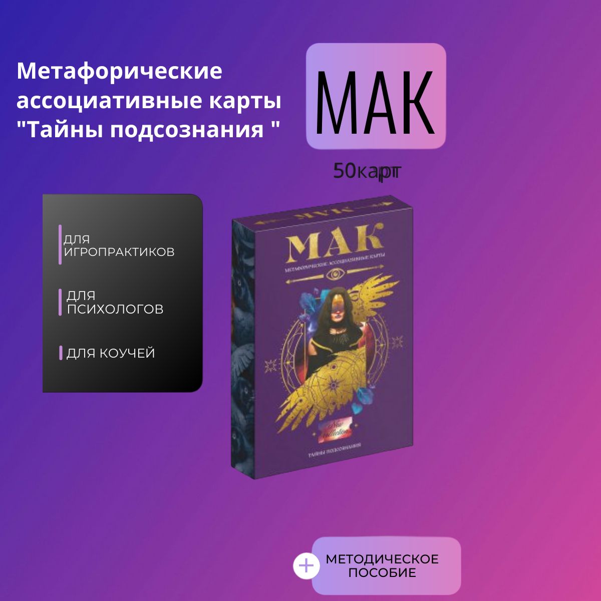 Метафорические карты Лас Играс Тайны подсознания 6914 50 карт