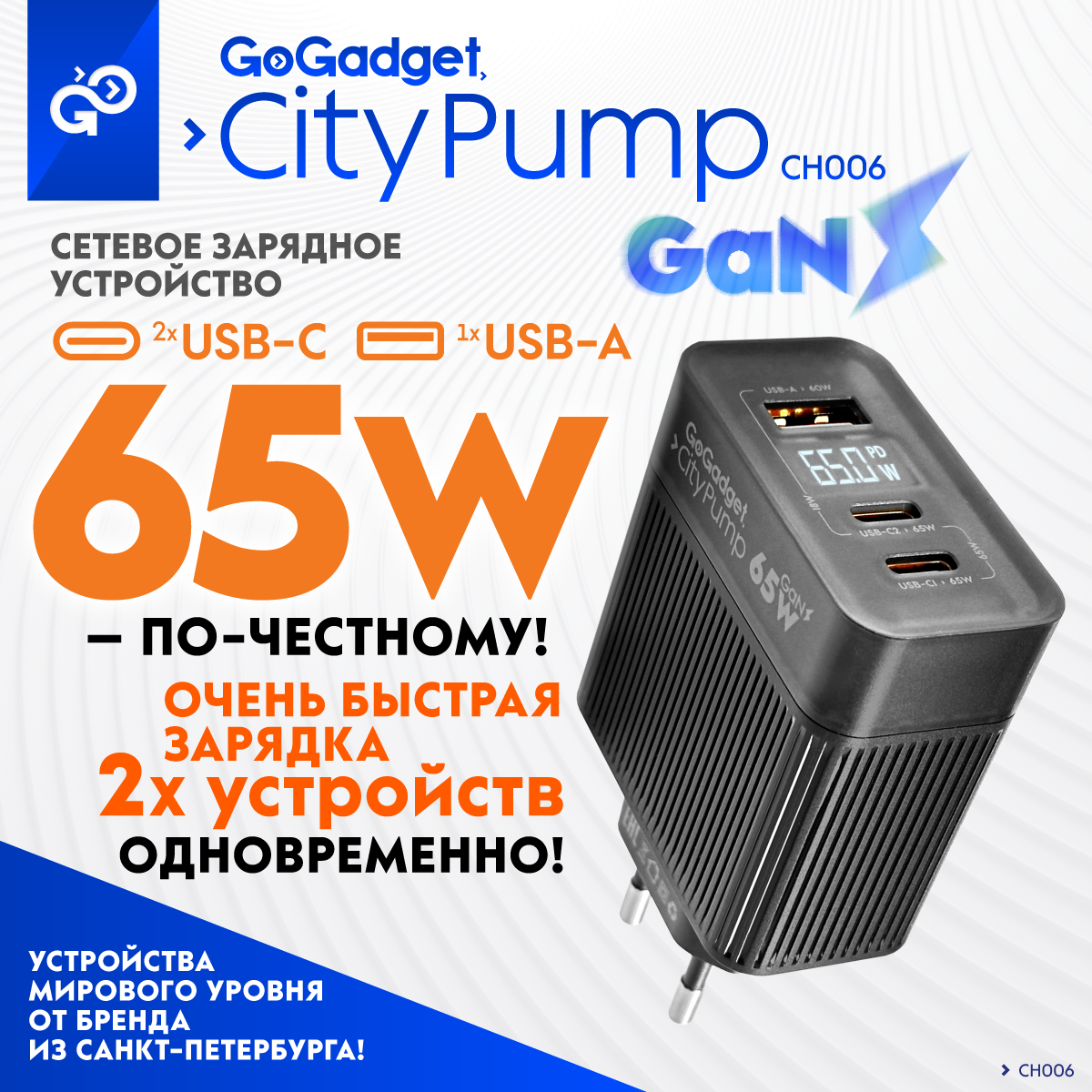 Сетевое зарядное устройство GoGadget CityPump 65W 2хUSB-C 1xUSB-A LCD GaN