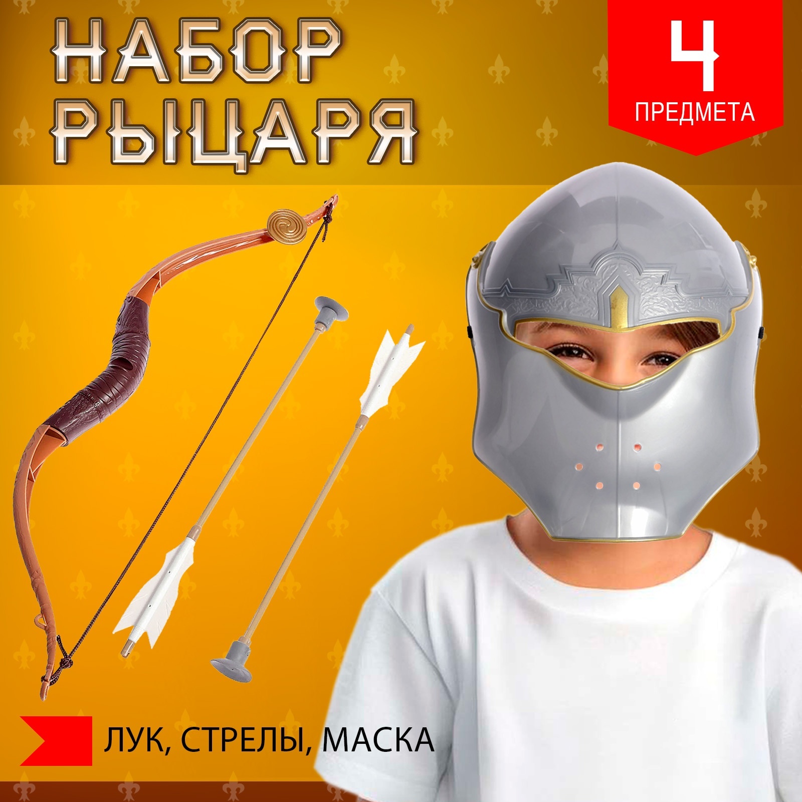 

Игровой набор рыцаря Лучник 4 предмета, Серый