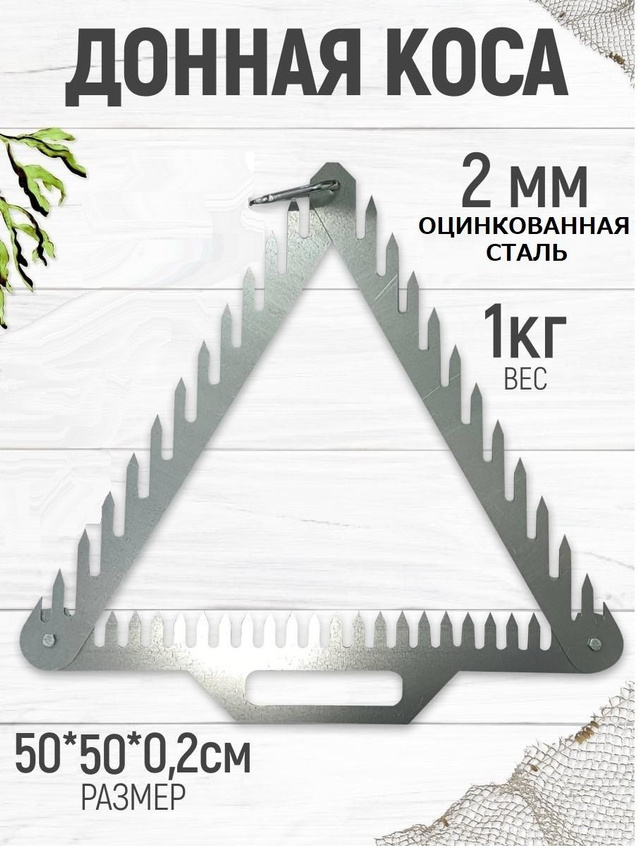 

Донная коса aaaDesign К6477 50х50х0.2см, Серебристый