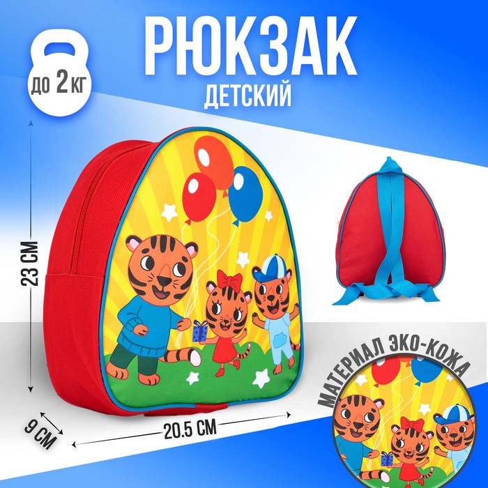 

Рюкзак детский Тигрята, 23 х 20,5 см, отдел на молнии
