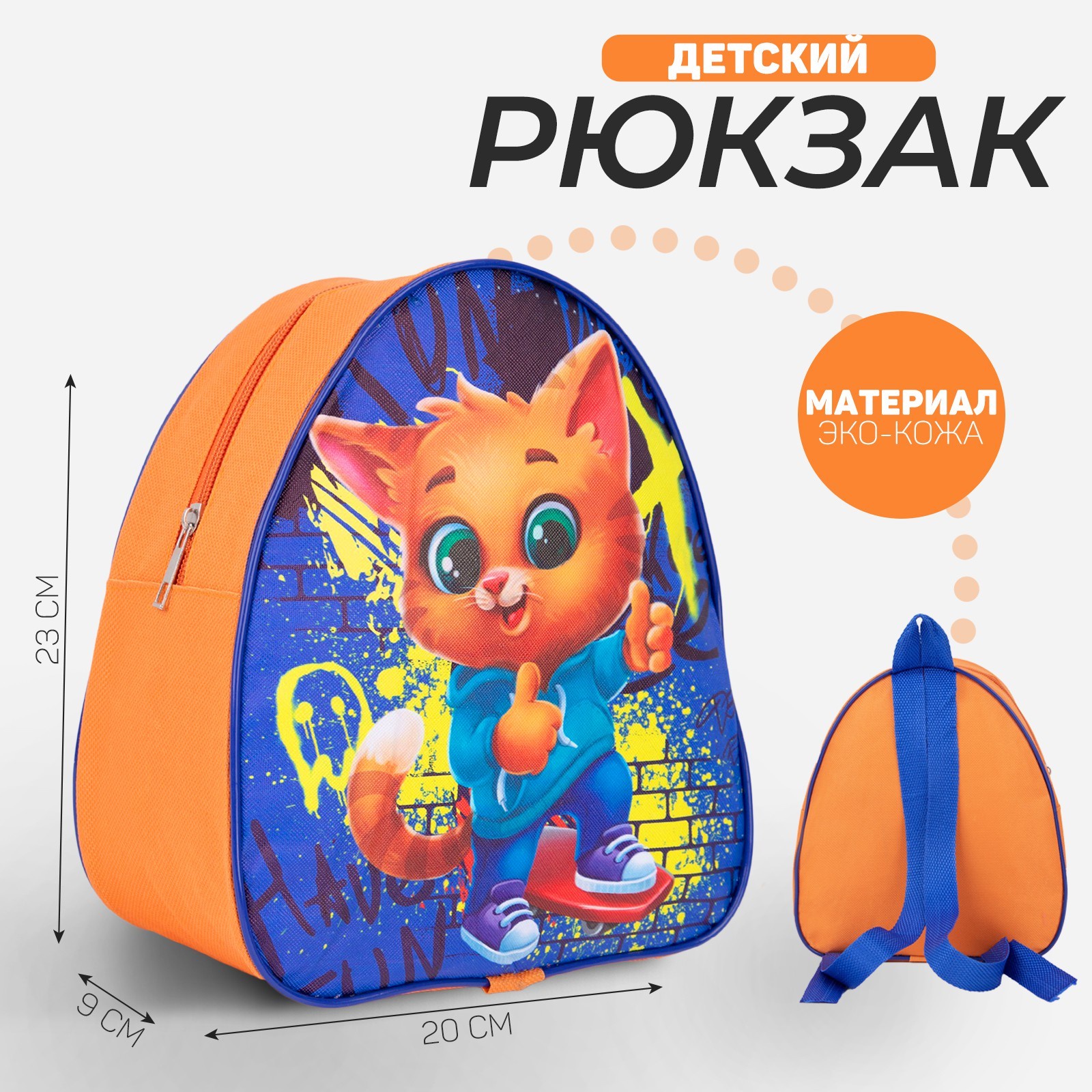 Рюкзак детский для мальчика NAZAMOK KIDS «Кот и граффити», 23х20,5 см, отдел на молнии