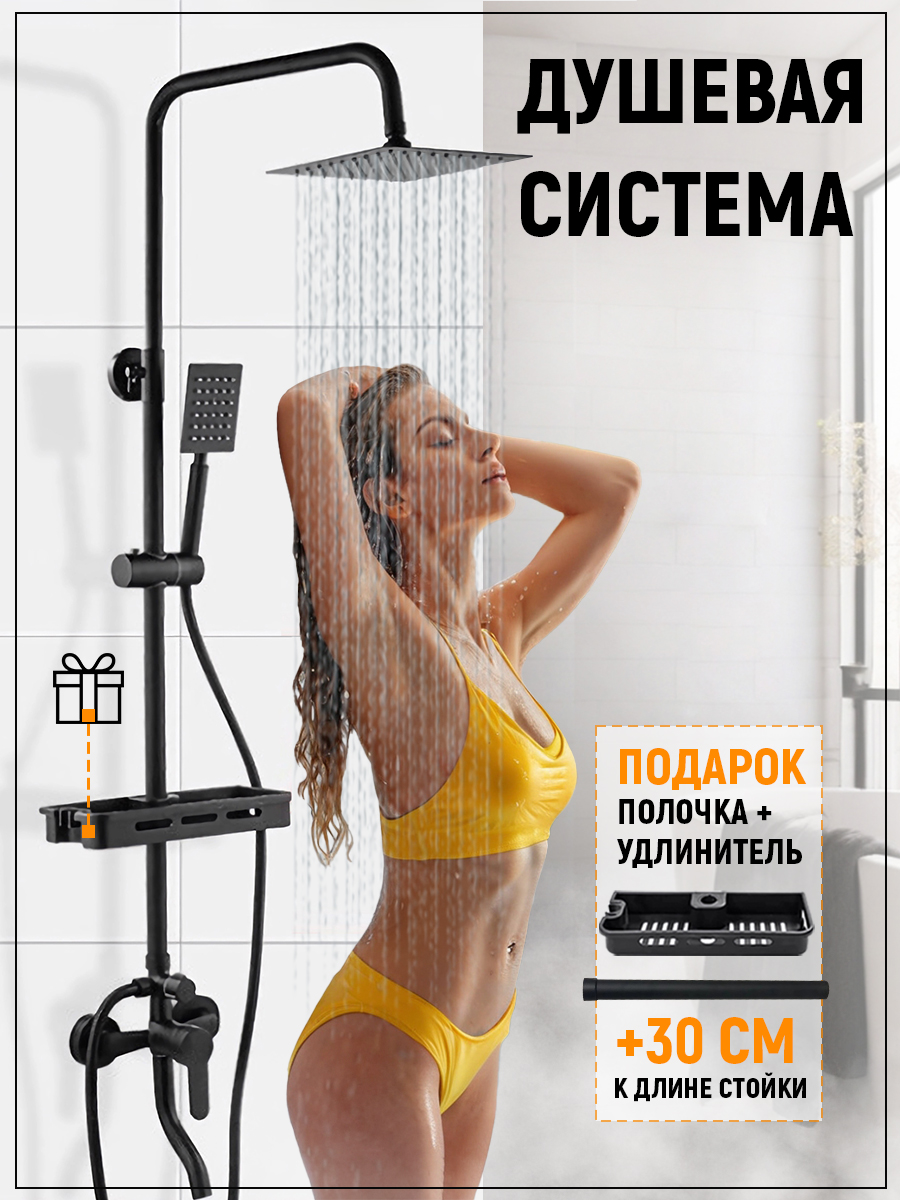 

Душевая система с тропическим душем и смесителем, Черный