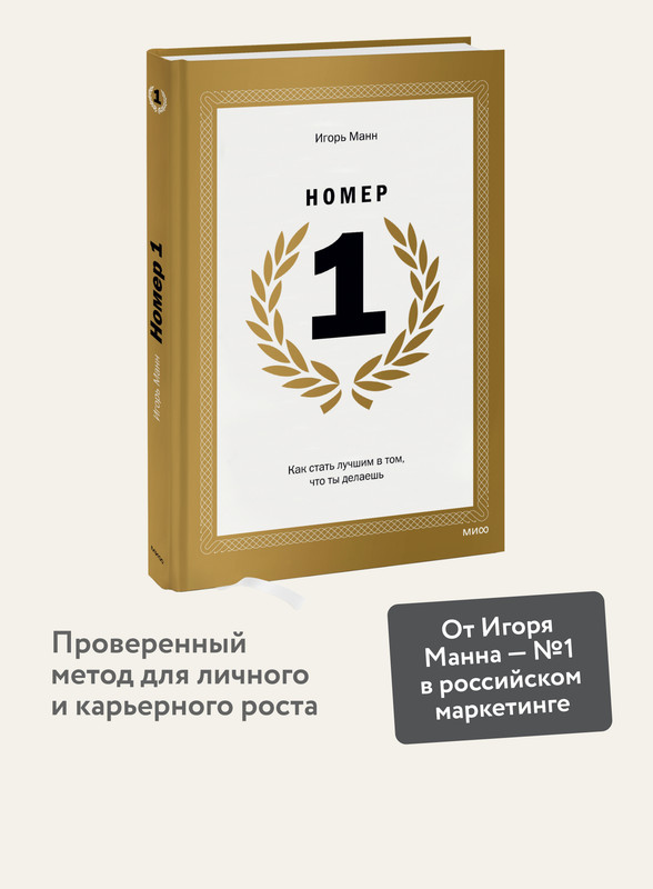 

Номер 1. Как стать лучшим в том, что ты делаешь