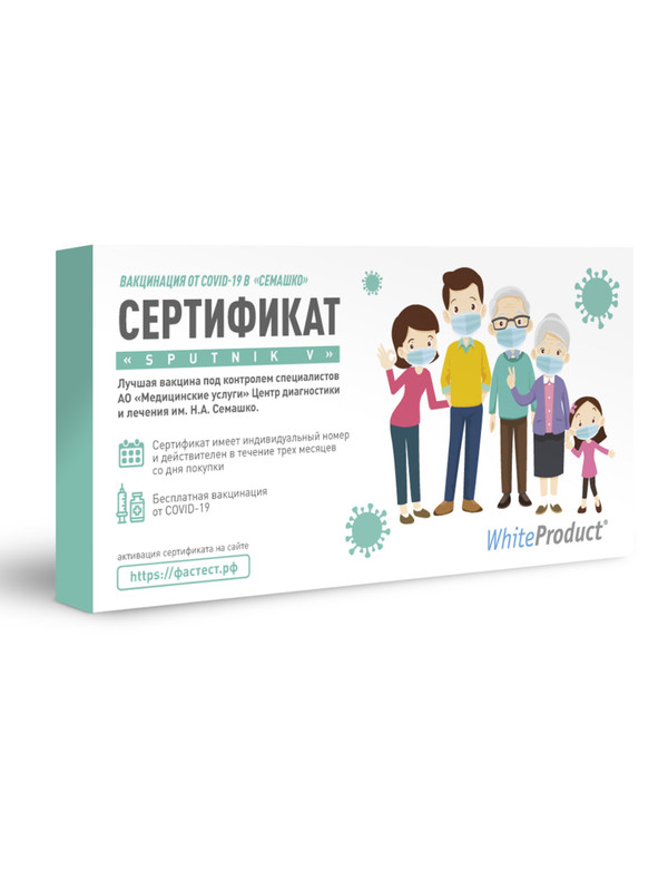 

Сертификат на предвакционную подготовку, включая вакцинацию от COVID- 19