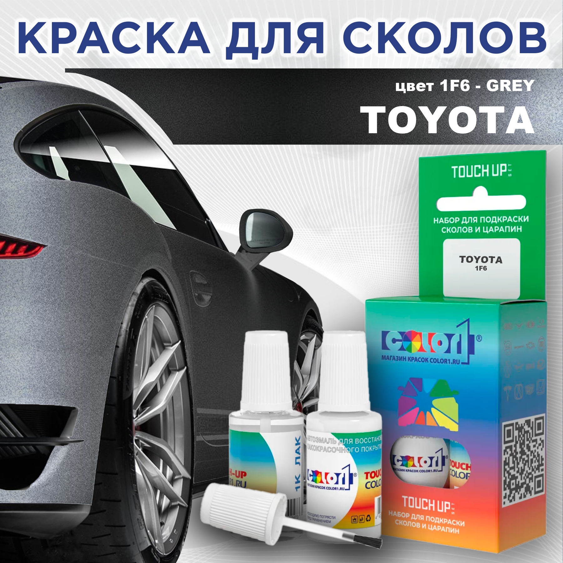 

Краска для сколов во флаконе с кисточкой COLOR1 для TOYOTA, цвет 1F6 - GREY, Серый