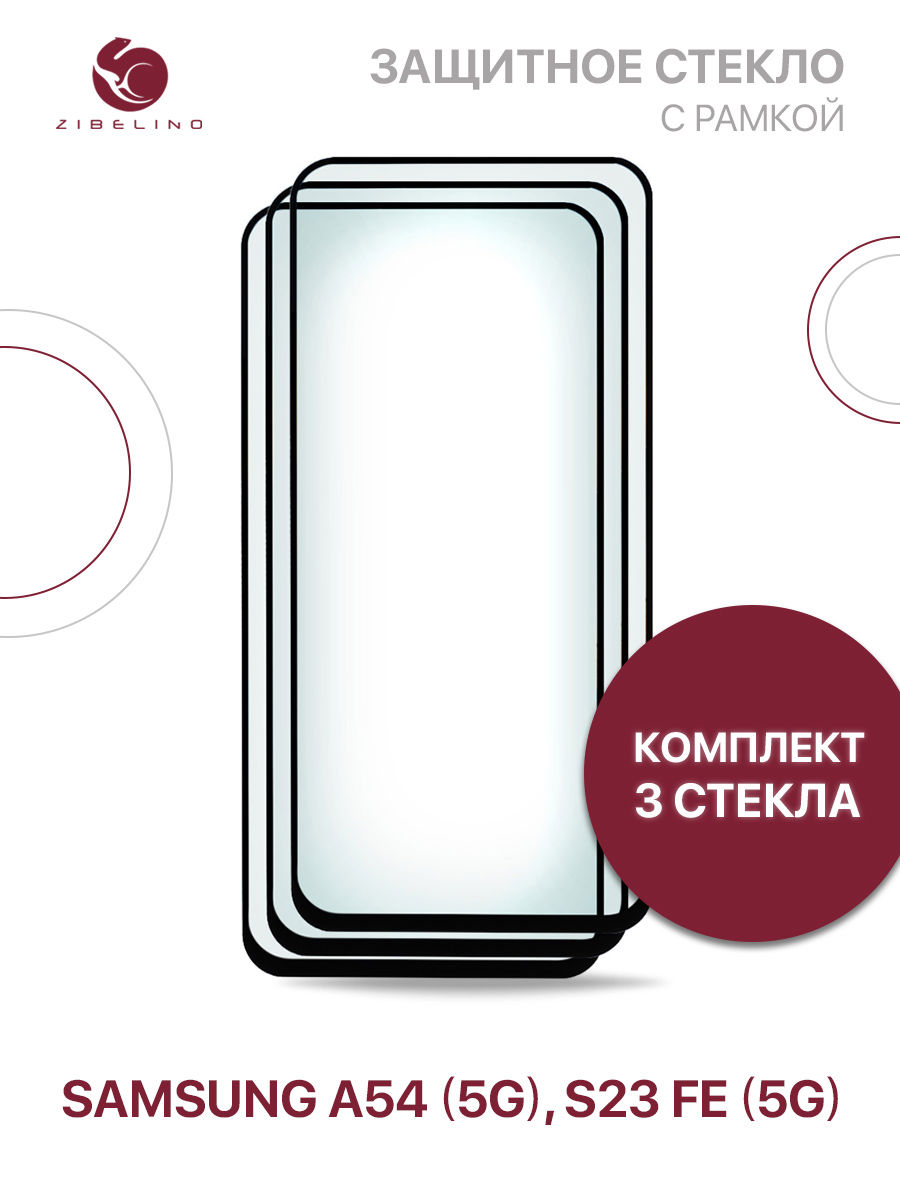 

Комплект из 3 шт защитное стекло для Samsung Galaxy A54 5G полноэкранное, с рамкой, ZTG-5D-SAM-A54-BLK