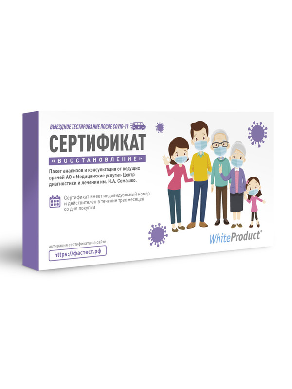 

Сертификат на обследование после перенесённой коронавирусной инфекции COVID- 19