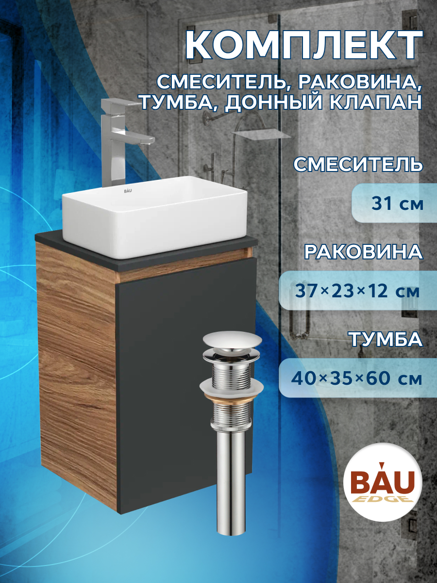 Комплект для ванной, 4 предм. Bau (Тумба 40, графит + раковина 37х23 + смеситель + выпуск)