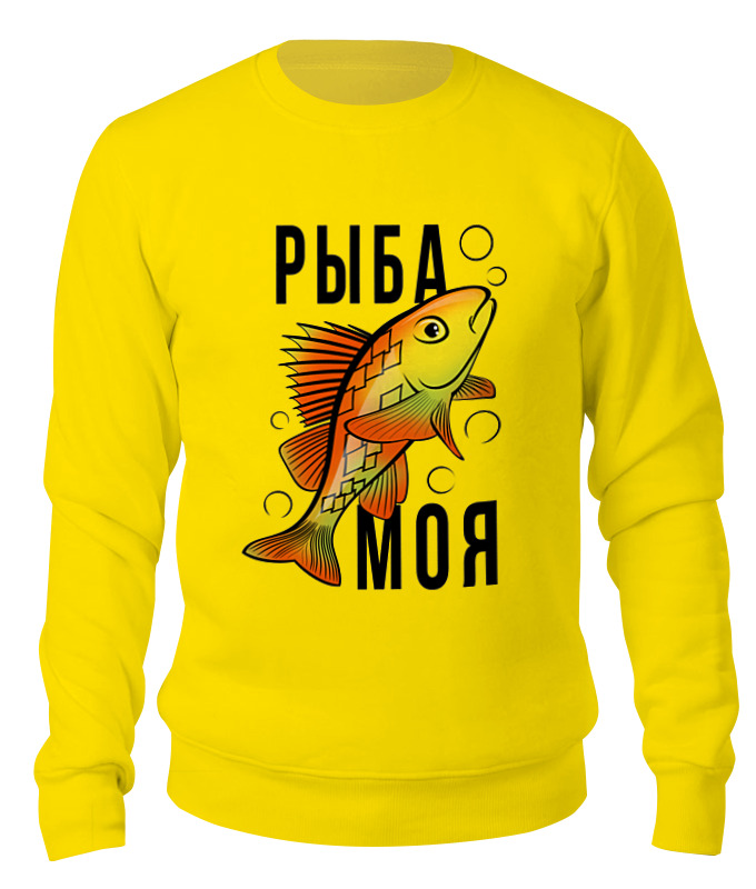 

Свитшот унисекс Printio Рыба моя желтый XL, Рыба моя
