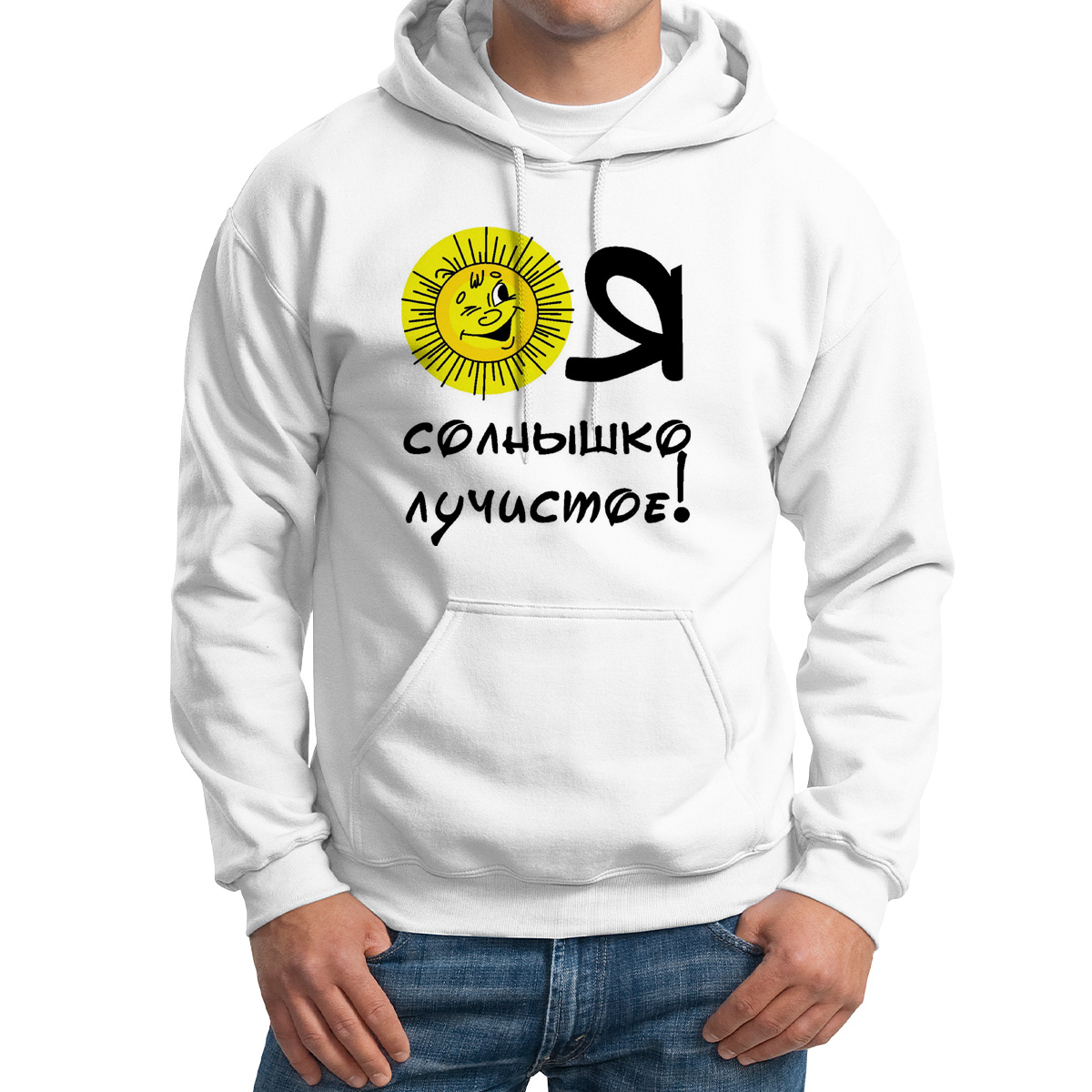 

Худи унисекс CoolPodarok Я солнышко лучистое белое 46 RU, Белый, M0114412