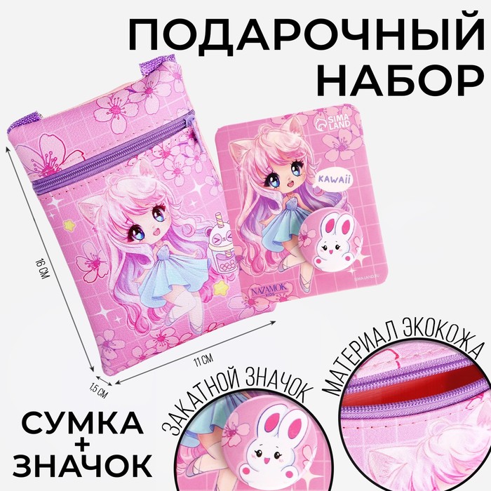 

Детский подарочный набор "Kawaii": сумка + значок, цвет розовый