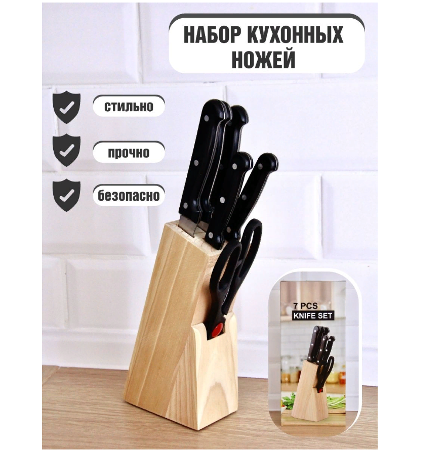 

Набор кухонных ножей