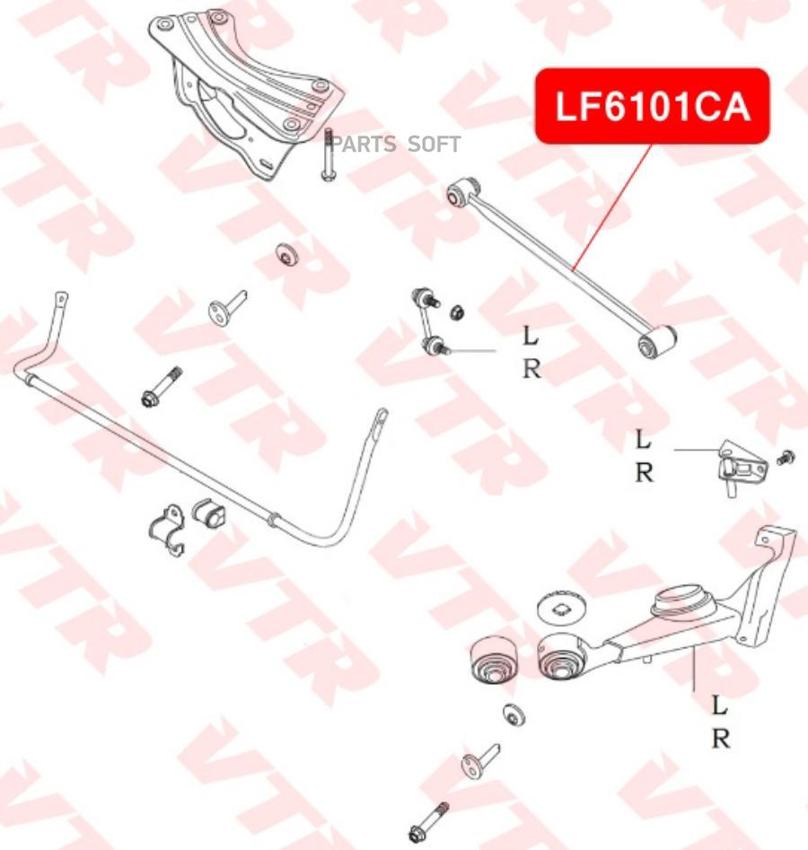 VTR LF6101CA Поперечный рычаг задней подвески, верхний