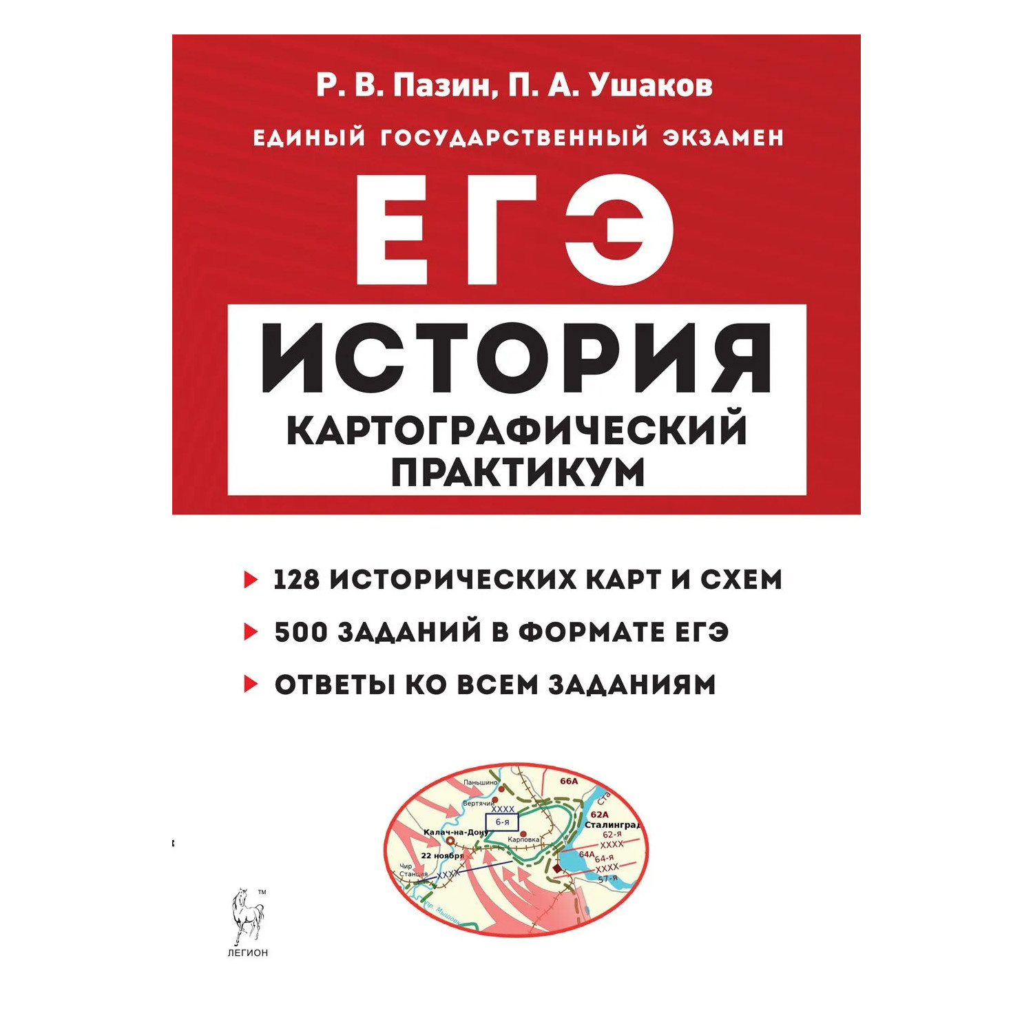 Книги По Истории Егэ Купить