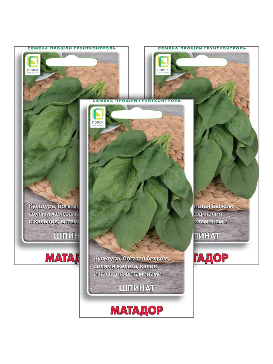 Комплект семян Шпинат Матадор Поиск 96875 3 гр., 3 шт.